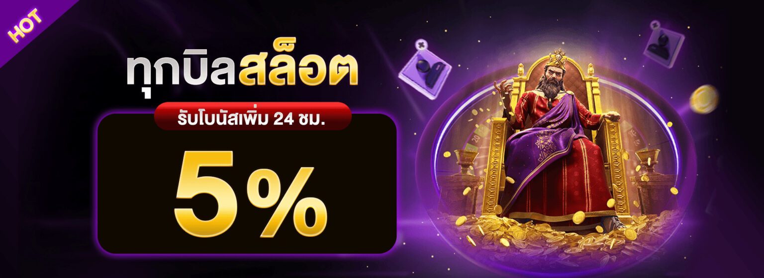 promotion slot